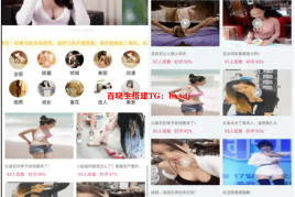 【亲测源码】视频打赏系统付费看视频系统源码完美商用多套模板界面大气漂亮,带支付接口,