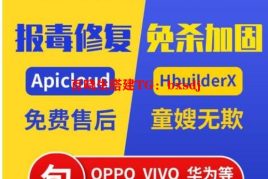 完美解决安卓apk报毒、风险提示等 oppo、vivo、华为等机型安装APP时报毒问题解决, 各种应用报不良报毒修复, 各种机型报毒修复, 各种1v1直播视频聊天交友软件报毒修复 app提示发现病毒,不良应用,apk提示风险,修复解决。 无需提供源码 不用重新打包!只提供apk包即可~不限产品 完美解决报毒问题使下载更加稳定,安装率提升100%以上! 专业处理安卓app报毒,过华为,vivo,oppo,小米等所有机型 报毒处理联系