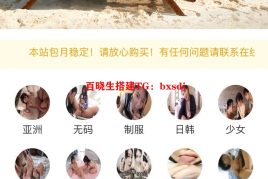 【亲测源码】黄播看片 会员看片 打赏看片